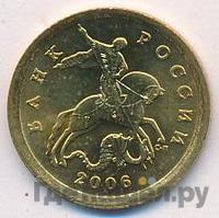 10 копеек 2006 года