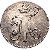 5 копеек 1798 года