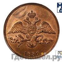 2 копейки 1836 года