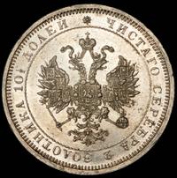 Полтина 1876 года