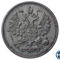 5 копеек 1888 года СПБ АГ
