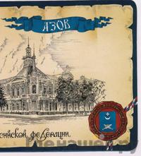 10 рублей 2008 года  Азов