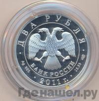 2 рубля 2011 года СПМД