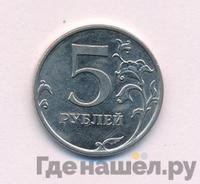 5 рублей 2009 года
