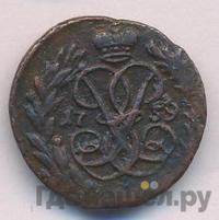 Полушка 1759 года