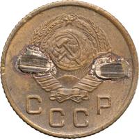 1 копейка 1947 года  Пробные