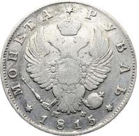 1 рубль 1815 года