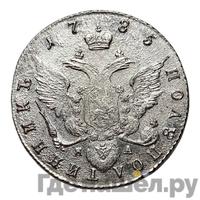 Полуполтинник 1785 года