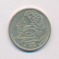 1 рубль 1999 года