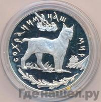 3 рубля 1995 года ЛМД