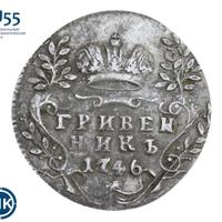 Гривенник 1746 года