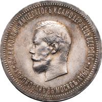 1 рубль 1896 года АГ Коронация Николая 2