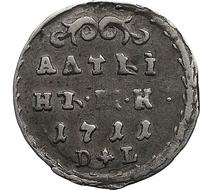 Алтынник 1711 года