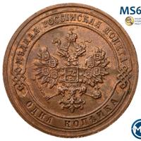 1 копейка 1905 года СПБ