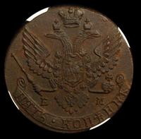 5 копеек 1790 года