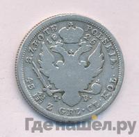 2 злотых 1825 года IВ Для Польши