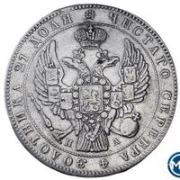 1 рубль 1846 года