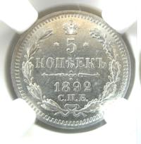 5 копеек 1892 года СПБ АГ
