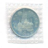 1 рубль 1992 года ЛМД