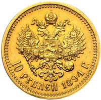 10 рублей 1894 года АГ