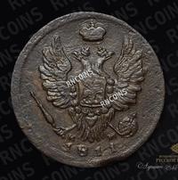 1 копейка 1811 года