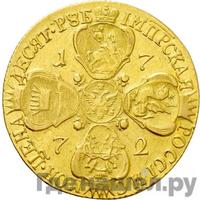 10 рублей 1772 года