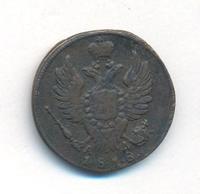 1 копейка 1818 года