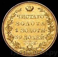 5 рублей 1823 года СПБ ПС