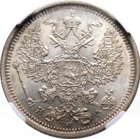 20 копеек 1878 года