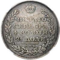 1 рубль 1810 года