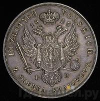 10 злотых 1823 года IВ Для Польши