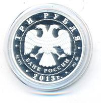 3 рубля 2013 года ММД