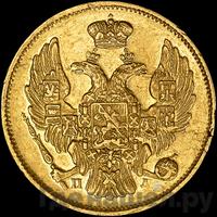 3 рубля - 20 злотых 1835 года