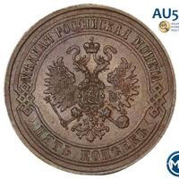5 копеек 1872 года