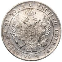 1 рубль 1836 года