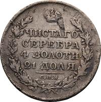 1 рубль 1819 года