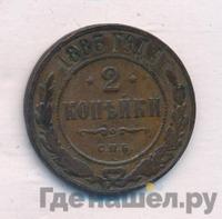 2 копейки 1883 года СПБ