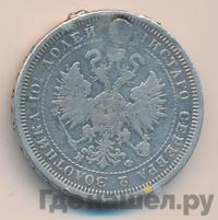 Полтина 1878 года СПБ НФ
