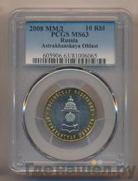 10 рублей 2008 года  Астраханская область