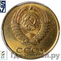 3 копейки 1981 года