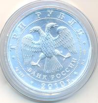 3 рубля 2010 года  Георгий Победоносец