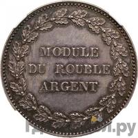 Модуль рубля 1845 года