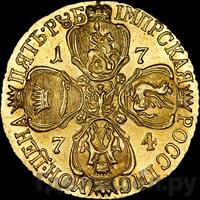 5 рублей 1774 года СПБ