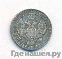 25 копеек 1837 года СПБ НГ