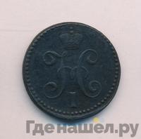 2 копейки 1845 года