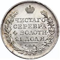 1 рубль 1818 года
