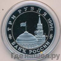 3 рубля 1994 года ММД