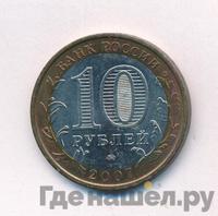 10 рублей 2007 года ММД