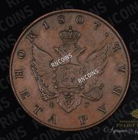 1 рубль 1807 года