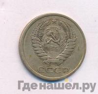 5 копеек 1975 года